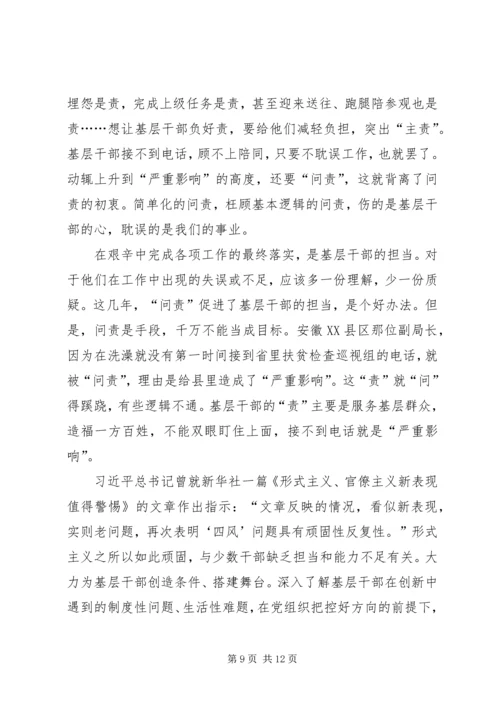 基层干部问责心得体会七篇.docx