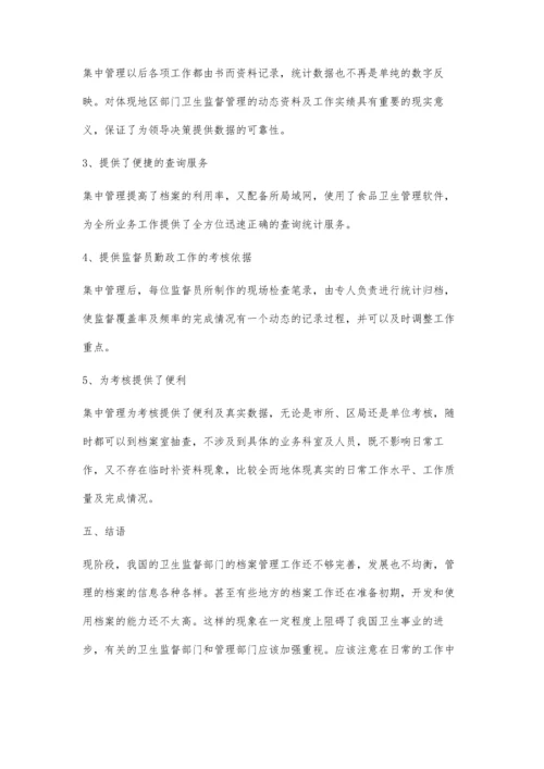 卫生监督档案集中管理的实施与体会.docx
