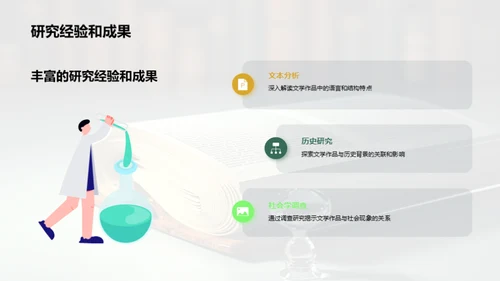 文学研究的深度探索