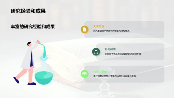 文学研究的深度探索