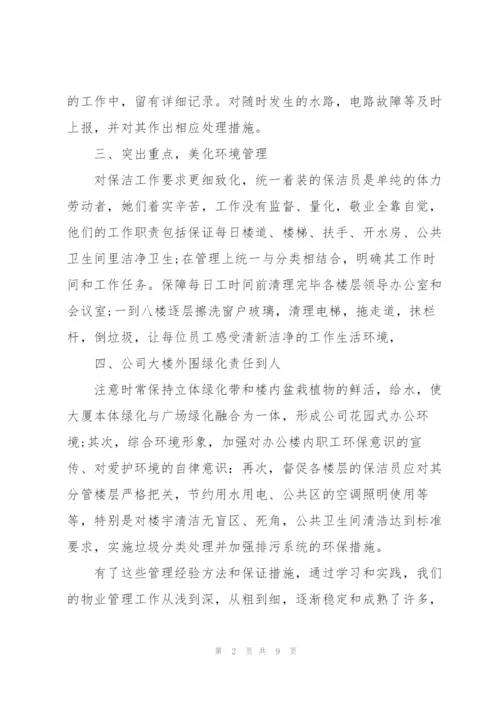 酒店物业管理工作个人总结.docx