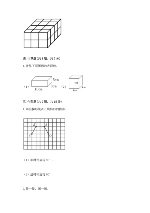 人教版数学五年级下册期末测试卷附答案（能力提升）.docx