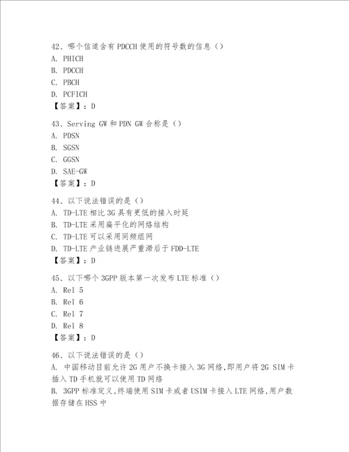 2023LTE知识竞赛题库及参考答案巩固