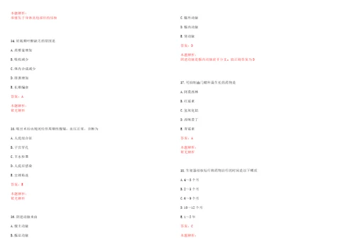 2022年09月重庆秀山县定向择优招聘事业单位专业技术人员医疗岗14人一考试参考题库含详解