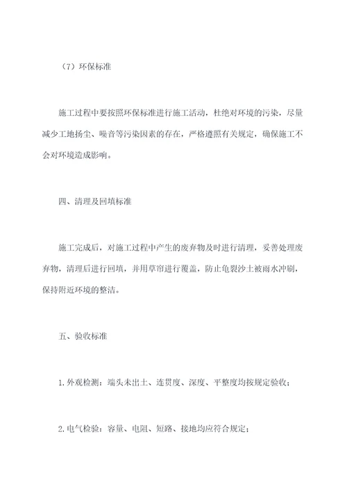 小区路灯整改施工方案