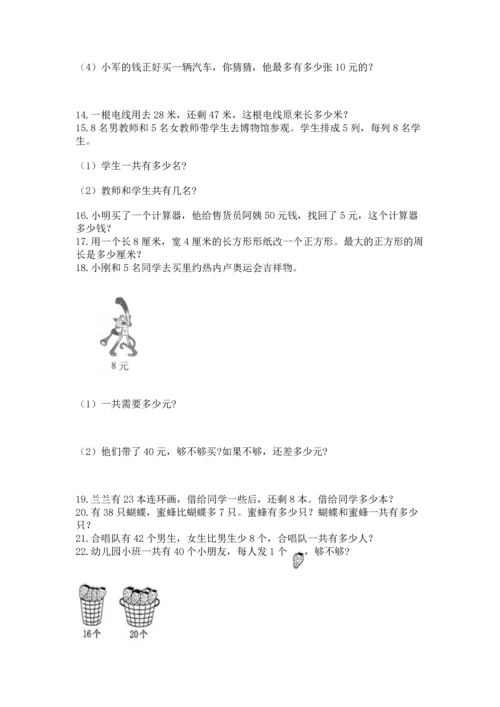 二年级上册数学应用题100道及完整答案【精选题】.docx