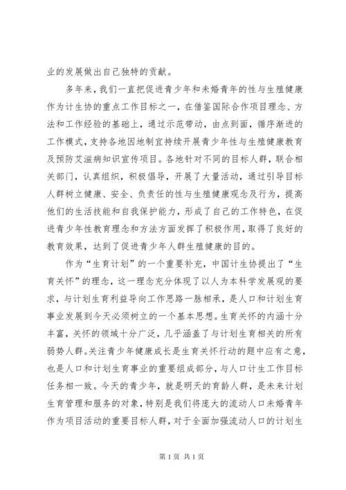 青少年生殖健康教育讲话.docx