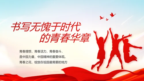 红色十九届五中全会十四五规划建议动态PPT