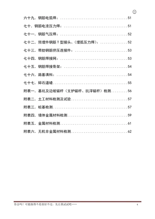 建筑材料见证取样检测试验标准1（DOC67页）.docx