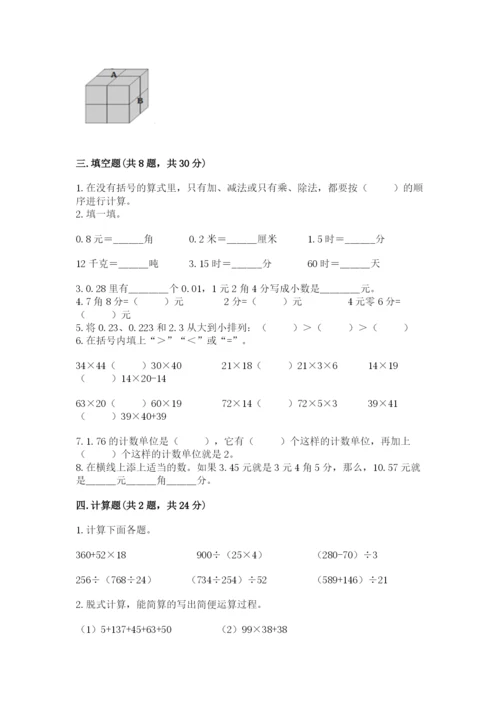 人教版数学四年级下册期中测试卷精品【综合题】.docx