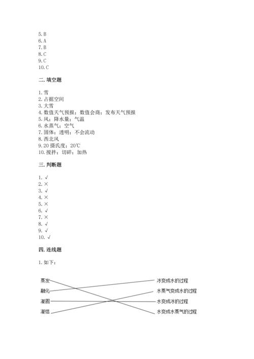 教科版三年级上册科学《期末测试卷》含答案（新）.docx