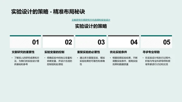 生物学开题答辩PPT模板