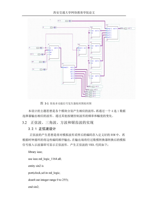 毕业设计(论文)-简易多功能信号发生器设计.docx