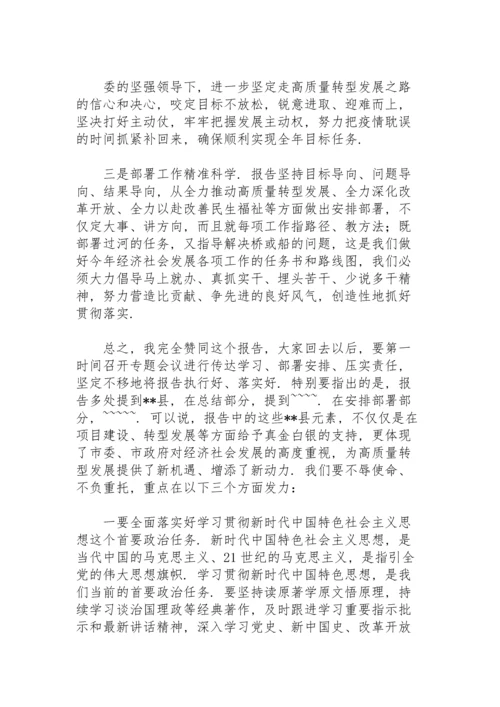 人代会分组讨论发言稿.docx