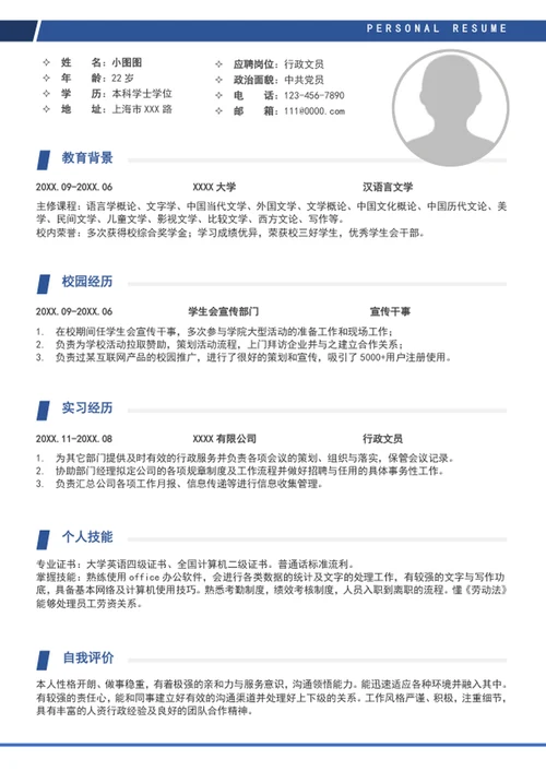 简约风应届生行政文员简历模板A4求职简历介绍
