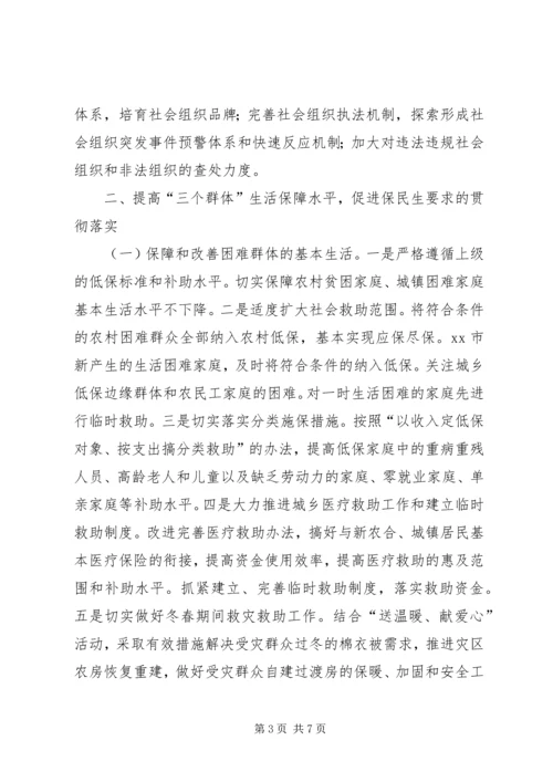 市民政局XX年工作规划 (2).docx