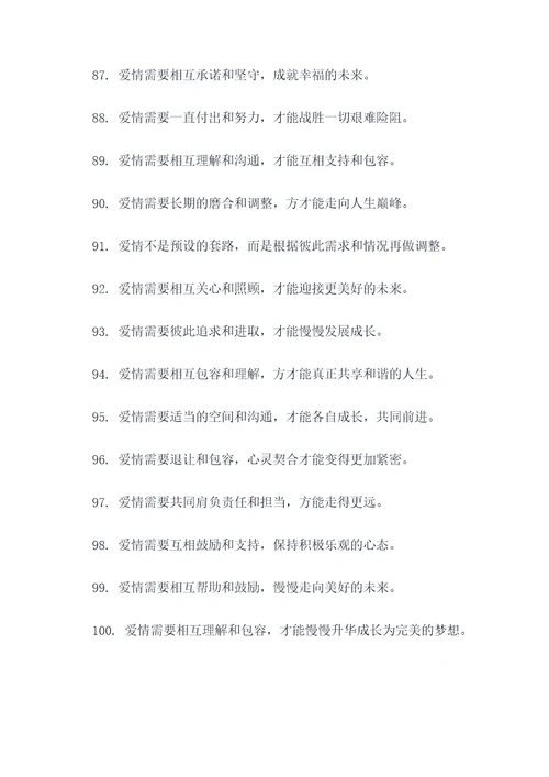 爱情斗志标语