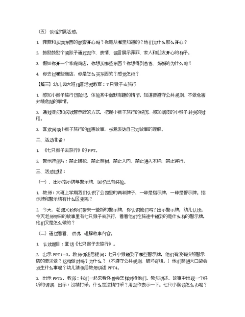幼儿园大班语言活动教案（3篇）
