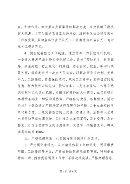 人社局分管局长述职报告.docx