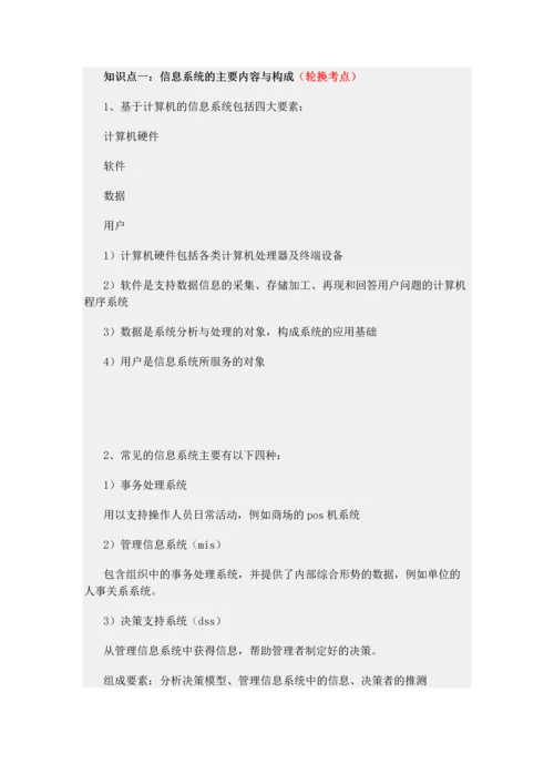 2023年注册城乡规划师相关知识第四篇.docx