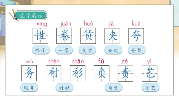 【核心素养】部编版语文三年级下册-25. 慢性子裁缝和急性子顾客 第1课时（课件）
