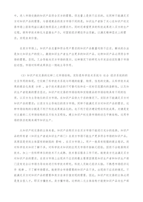 试论知识产权交易的市场化.docx