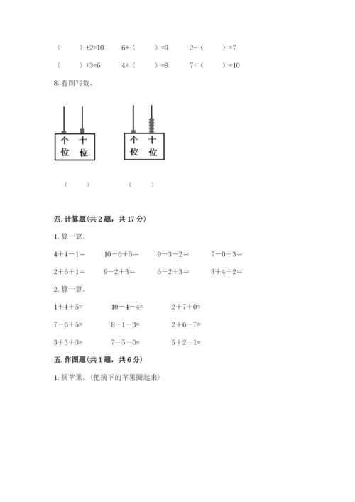 小学数学试卷一年级上册数学期末测试卷（巩固）word版.docx