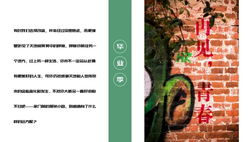 清新简约毕业季纪念画册通用PPT模板