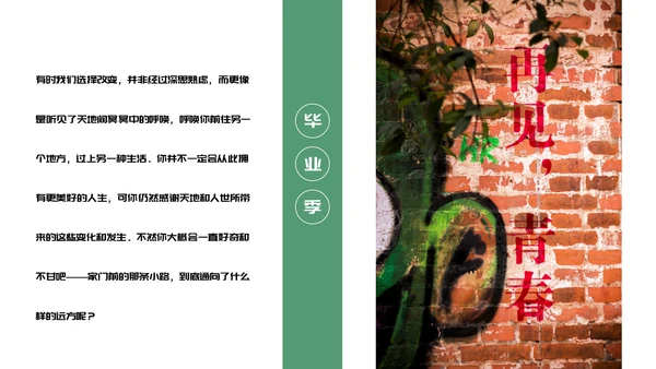 清新简约毕业季纪念画册通用PPT模板