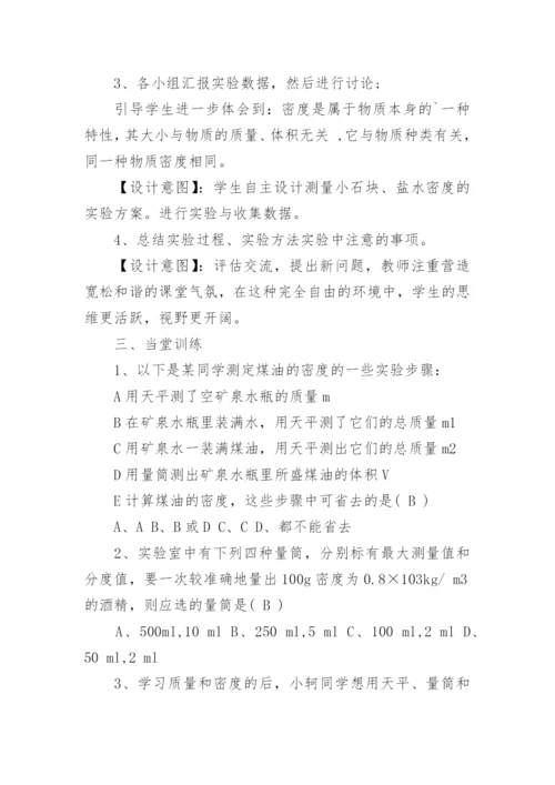 测量物质的密度教学设计.docx