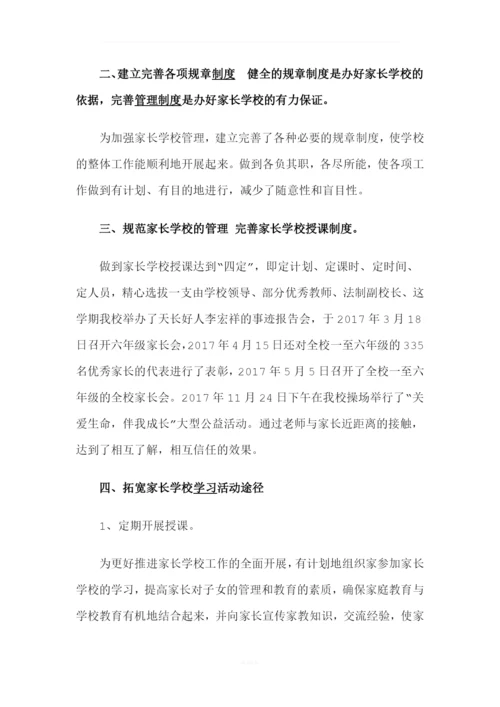 家长学校工作总结.docx