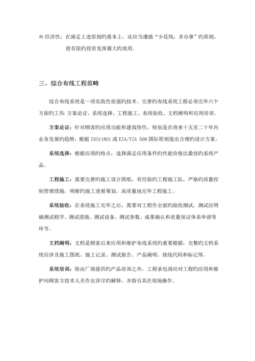 干部学院多媒体教学网络系统综合设计专题方案.docx