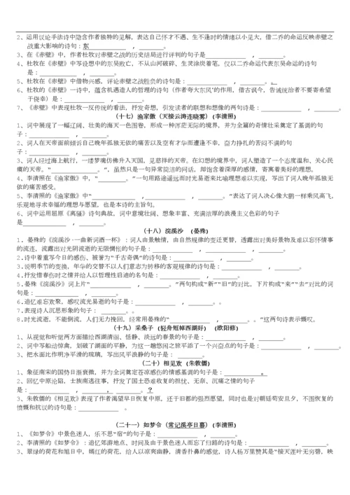 2017年部编新人教版八年级上册古诗文理解性默写(完整版).docx