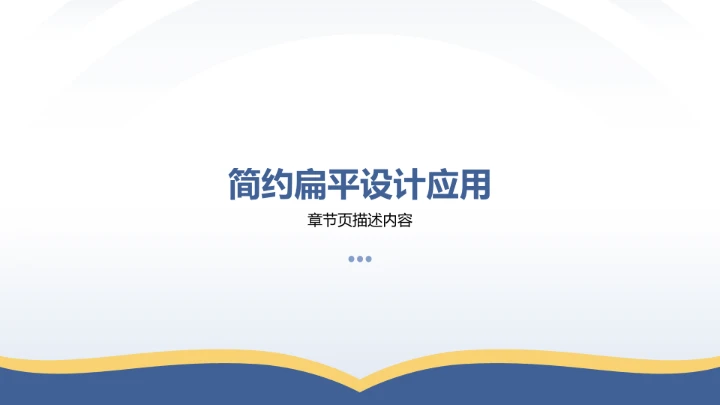 蓝色学术扁平风博士生论文作业成果汇报PPT模板