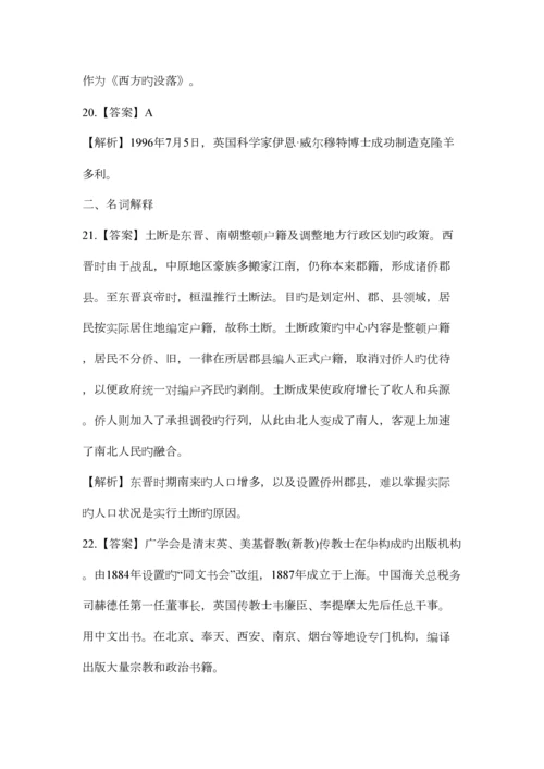 2023年全国硕士研究生历史入学统一考试真题与答案详解毙考题.docx