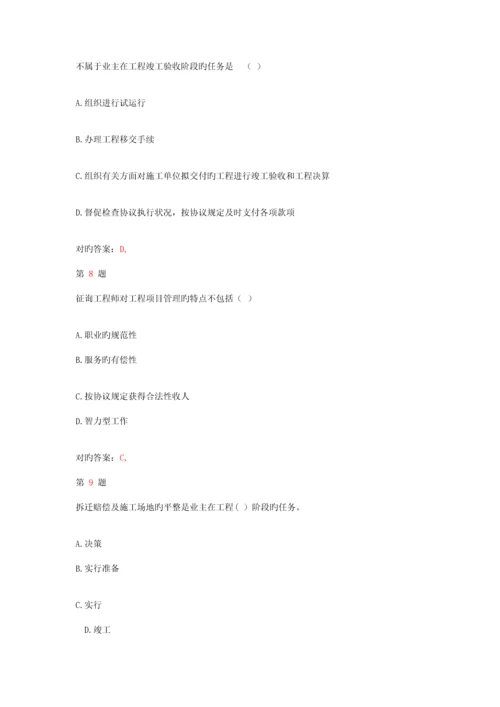 2023年注册咨询工程师工程项目组织与管理重点习题.docx