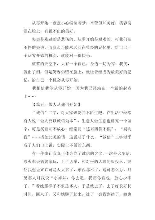 从什么开始作文.docx