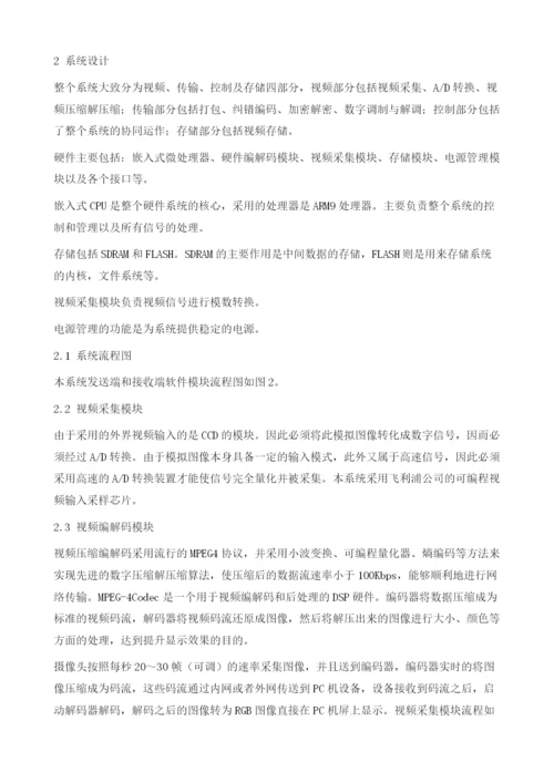 基于IP网络的数字监控集成系统的设计.docx