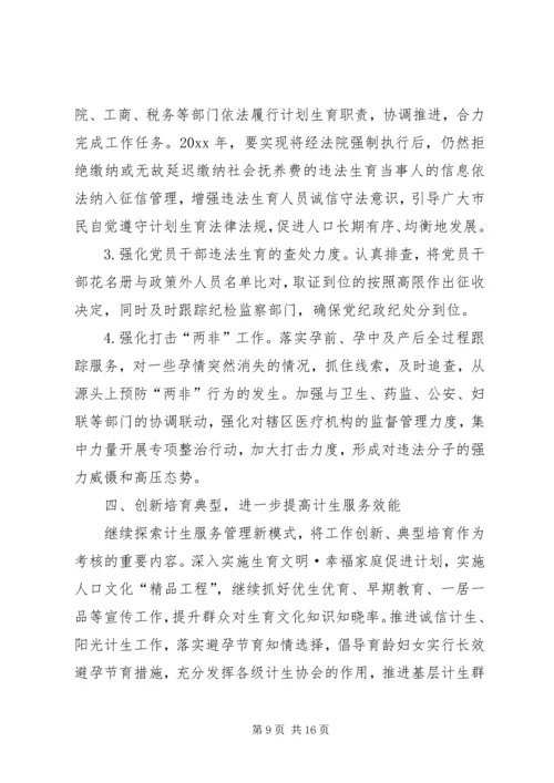 乡镇年度人口与计划生育工作要点3篇.docx