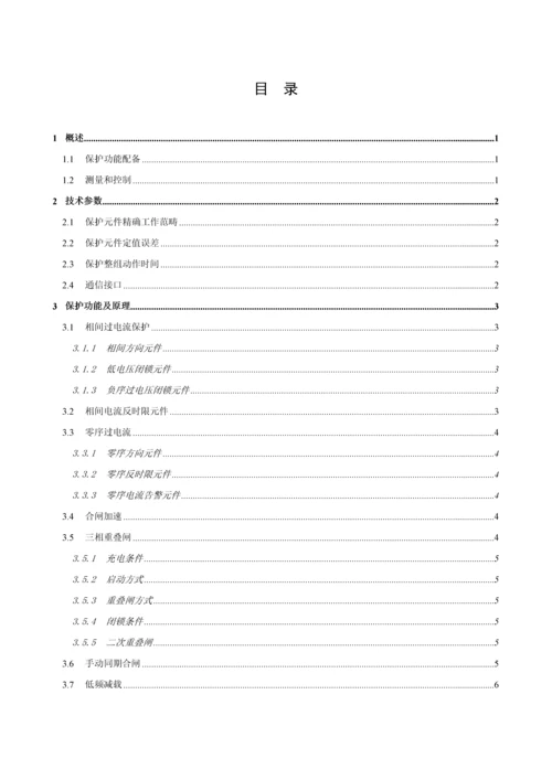 国电南自PSLU线路保护测控装置重点技术专项说明书V.docx