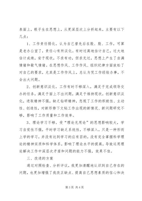 开展创先争优活动党性分析整改材料 (3).docx