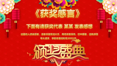 2020新春贺岁企业年会总结表彰PPT模板