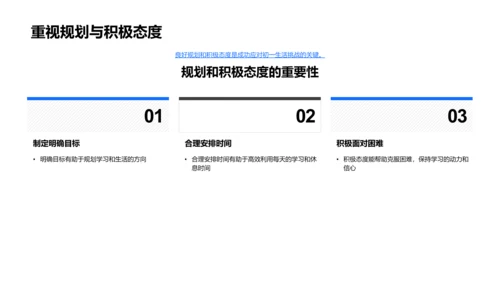 初一学习生活指南