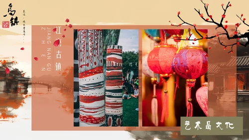 乌镇旅游PPT模板
