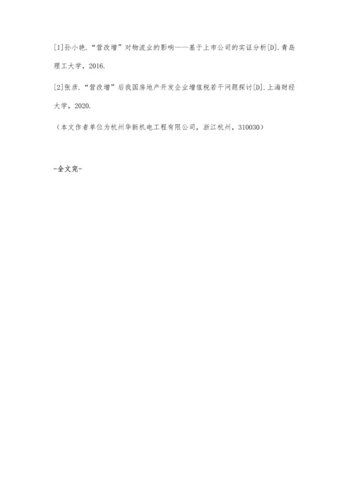 上市公司财务核算监管中增值税转型的影响分析.docx