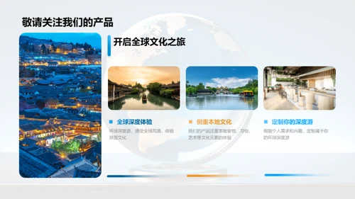 深度环游，文化体验者
