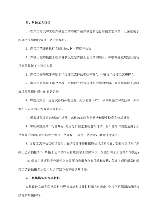 标准工艺管道焊接专题方案.docx