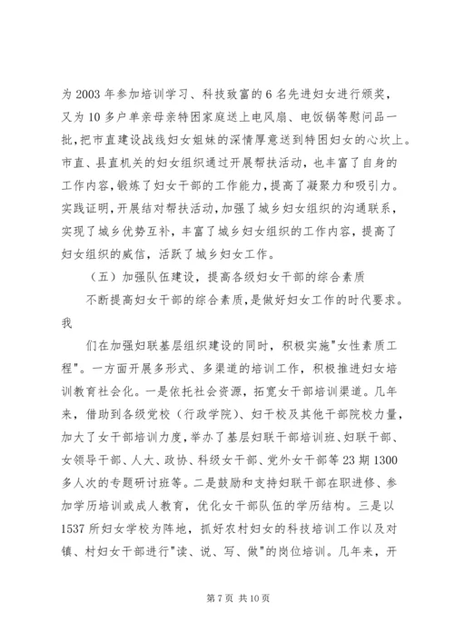 固本强基增强活力妇联基层组织建设抓出实效 (5).docx
