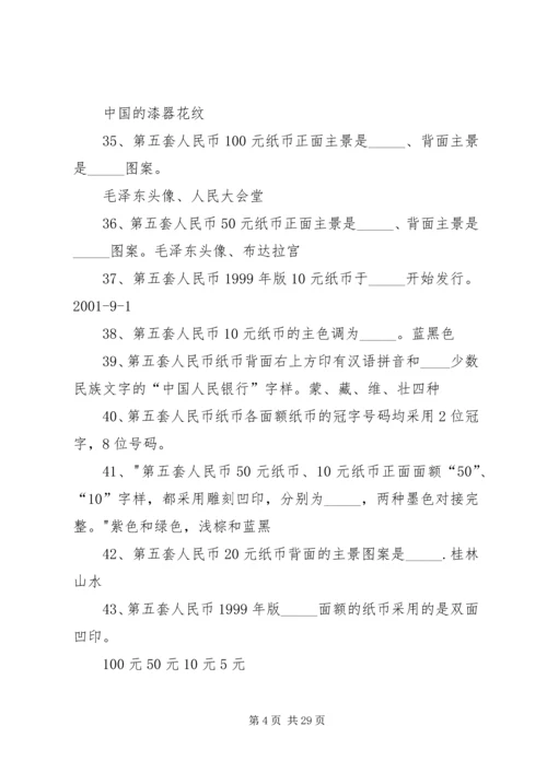 反假货币专项整治的报告 (3).docx