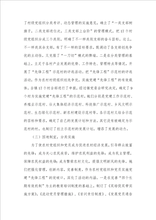 2021年学校先锋工程调研汇报